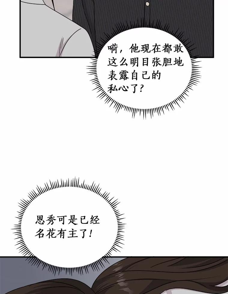 《必须同寝才可以》64.乔迁宴 第99页