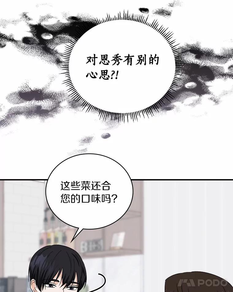《必须同寝才可以》64.乔迁宴 第88页