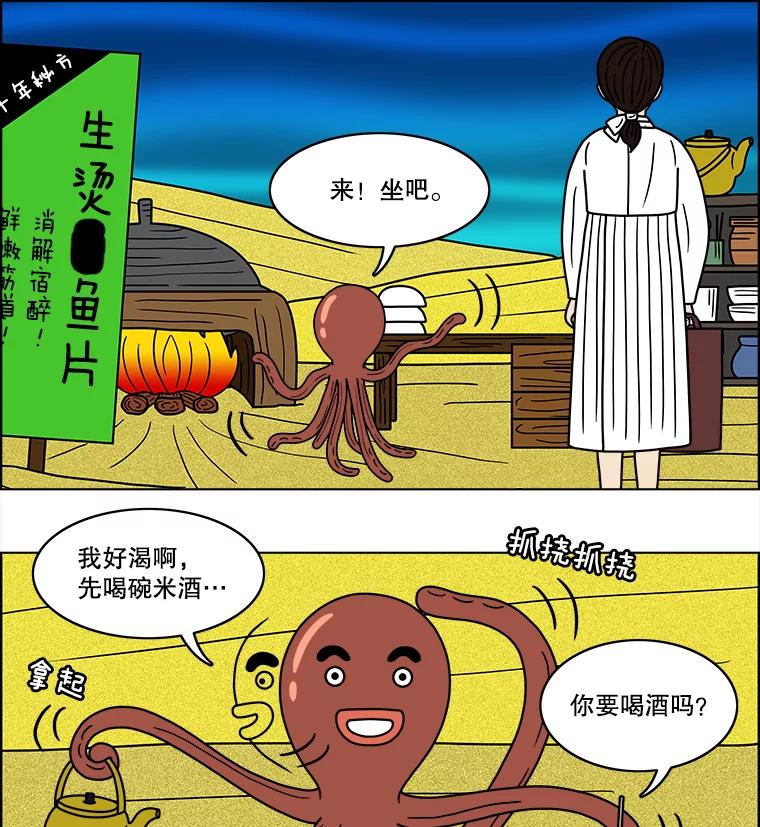 《双甲路边摊》64.生烫章鱼片（11） 第18页