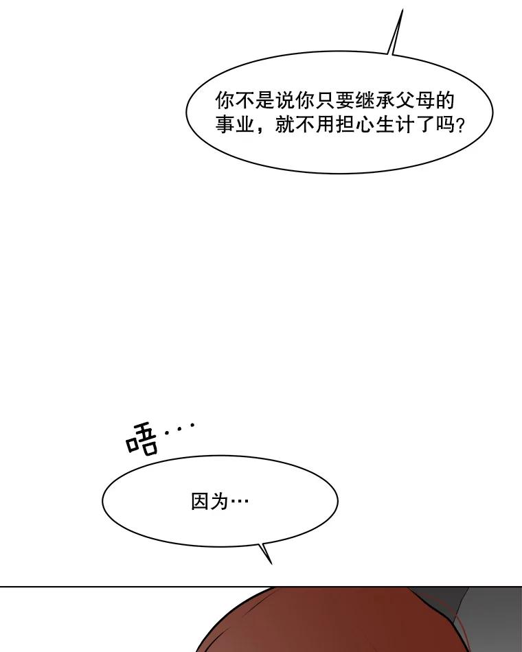《寻找小艾》63.创作的痛苦 第44页