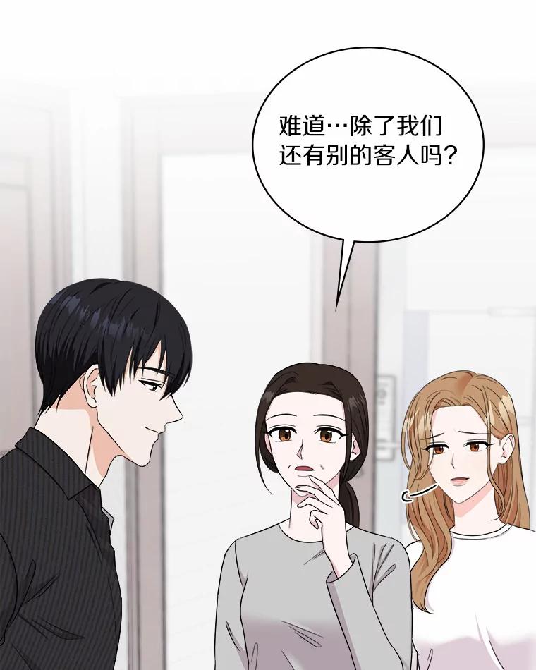 《必须同寝才可以》64.乔迁宴 第79页