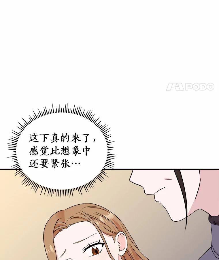 《必须同寝才可以》64.乔迁宴 第43页