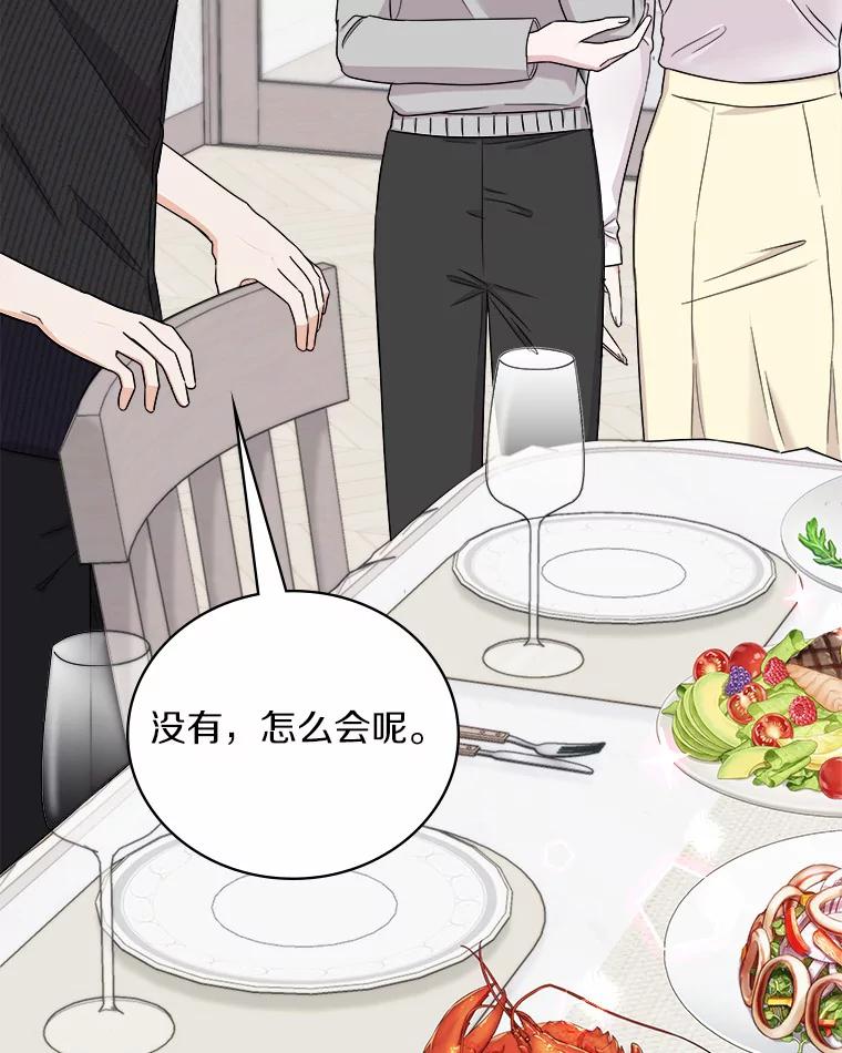 《必须同寝才可以》64.乔迁宴 第80页