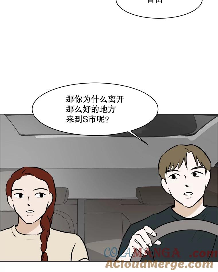 《寻找小艾》63.创作的痛苦 第43页