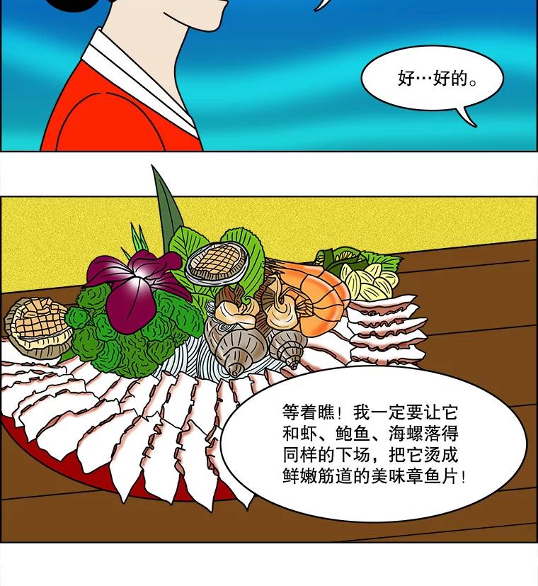 《双甲路边摊》64.生烫章鱼片（11） 第11页