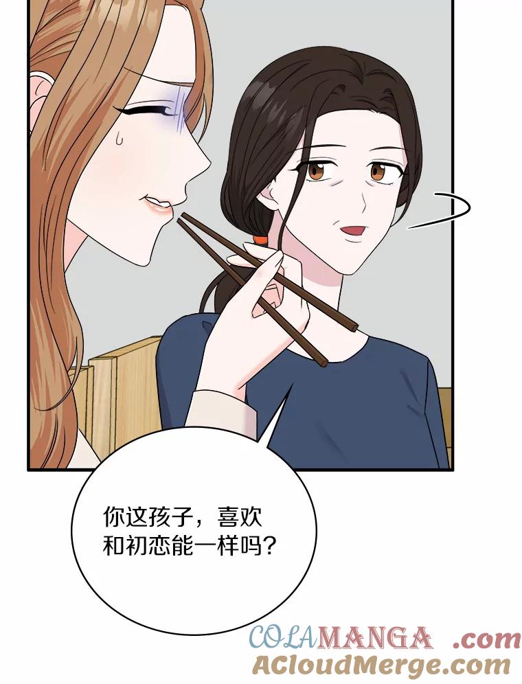 《必须同寝才可以》64.乔迁宴 第13页