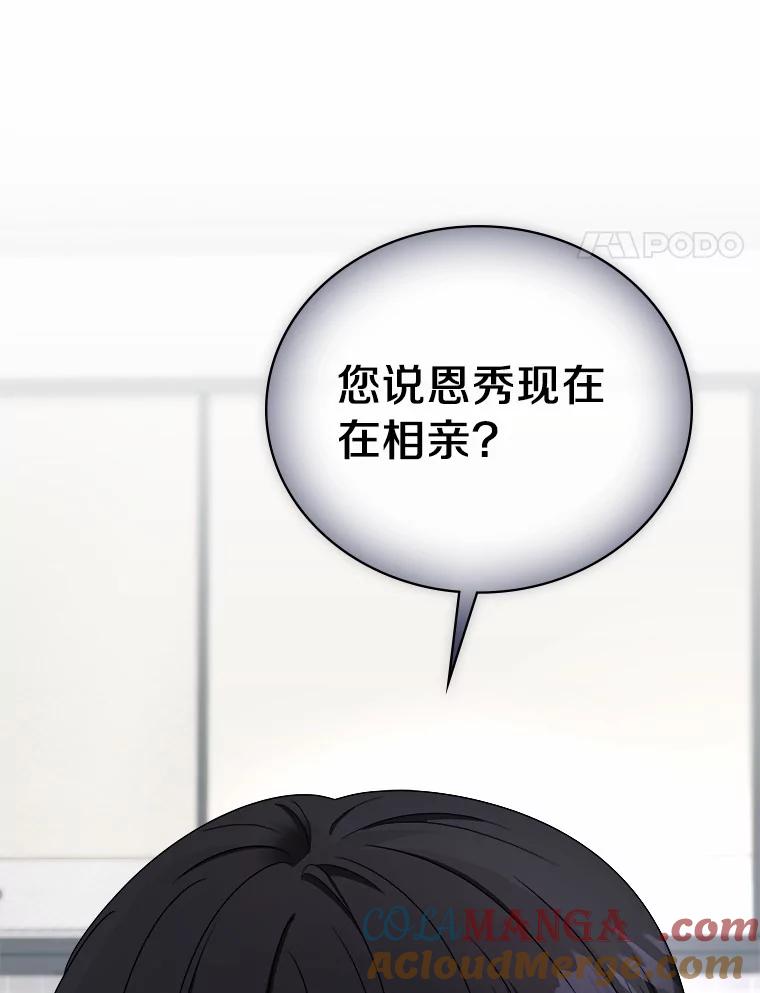 《必须同寝才可以》64.乔迁宴 第105页