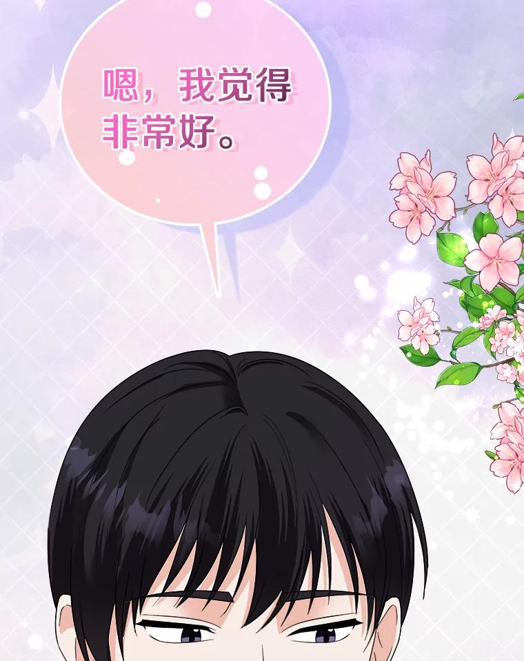 《必须同寝才可以》64.乔迁宴 第71页