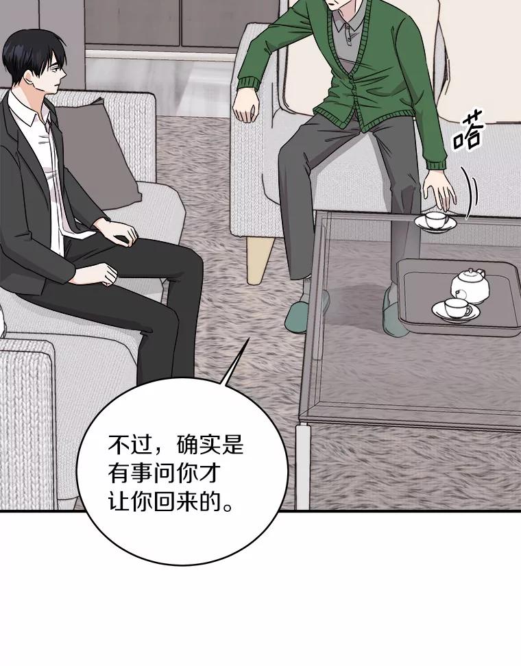 《必须同寝才可以》65.两边受阻 第60页