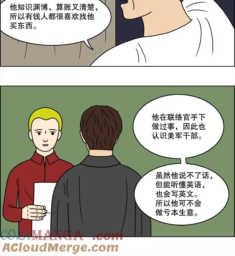 《双甲路边摊》65.生烫章鱼片（12） 第37页