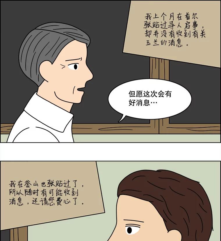 《双甲路边摊》65.生烫章鱼片（12） 第42页