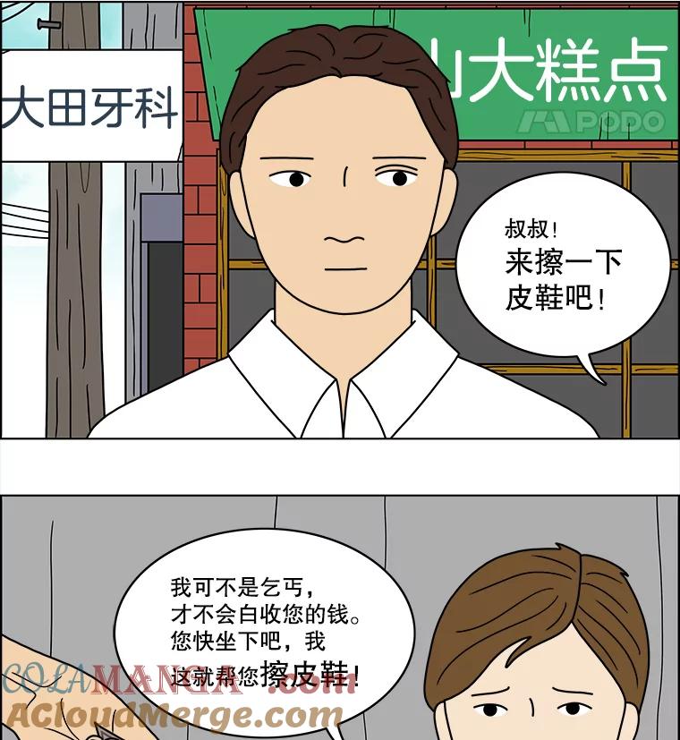 《双甲路边摊》65.生烫章鱼片（12） 第52页
