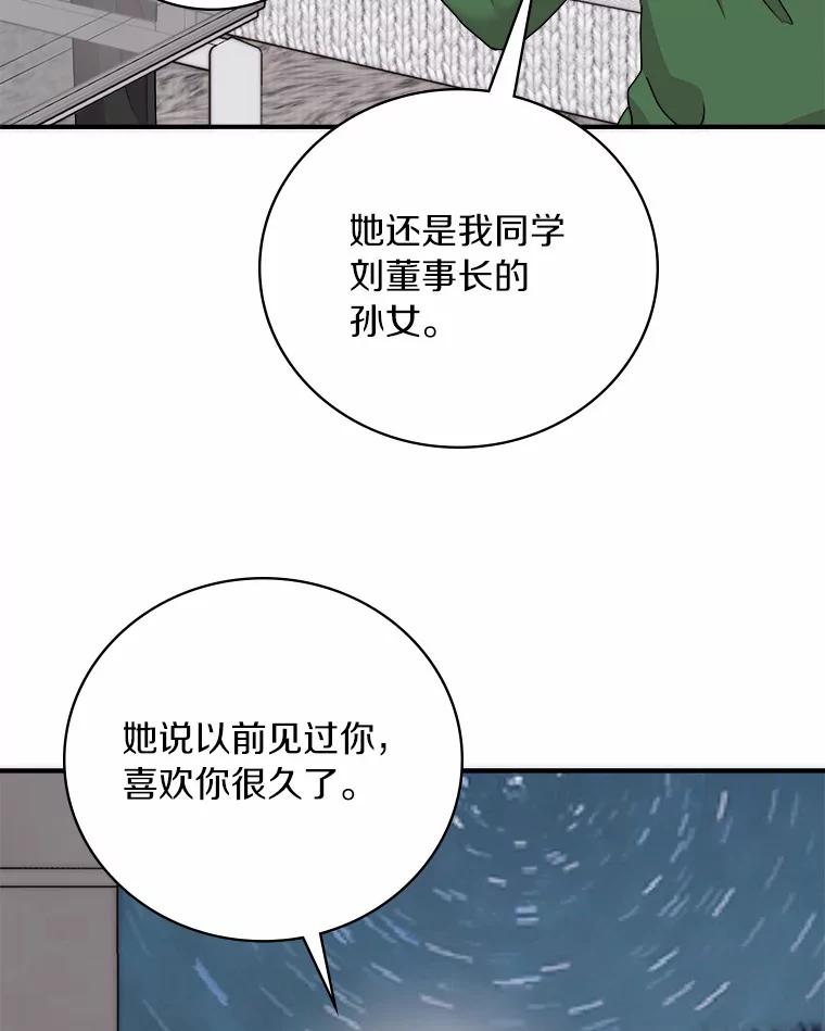 《必须同寝才可以》65.两边受阻 第67页