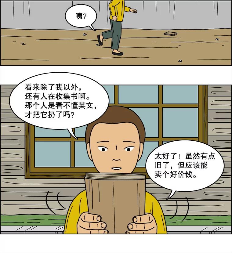 《双甲路边摊》65.生烫章鱼片（12） 第29页