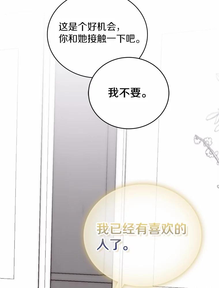 《必须同寝才可以》65.两边受阻 第70页