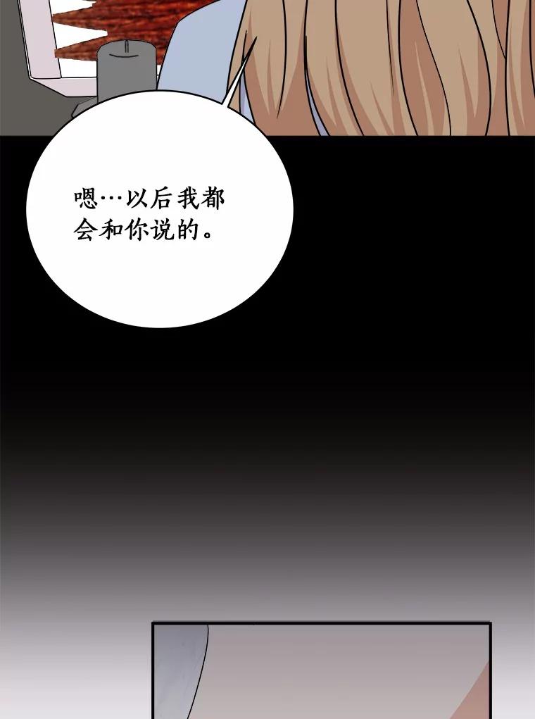 《必须同寝才可以》65.两边受阻 第36页