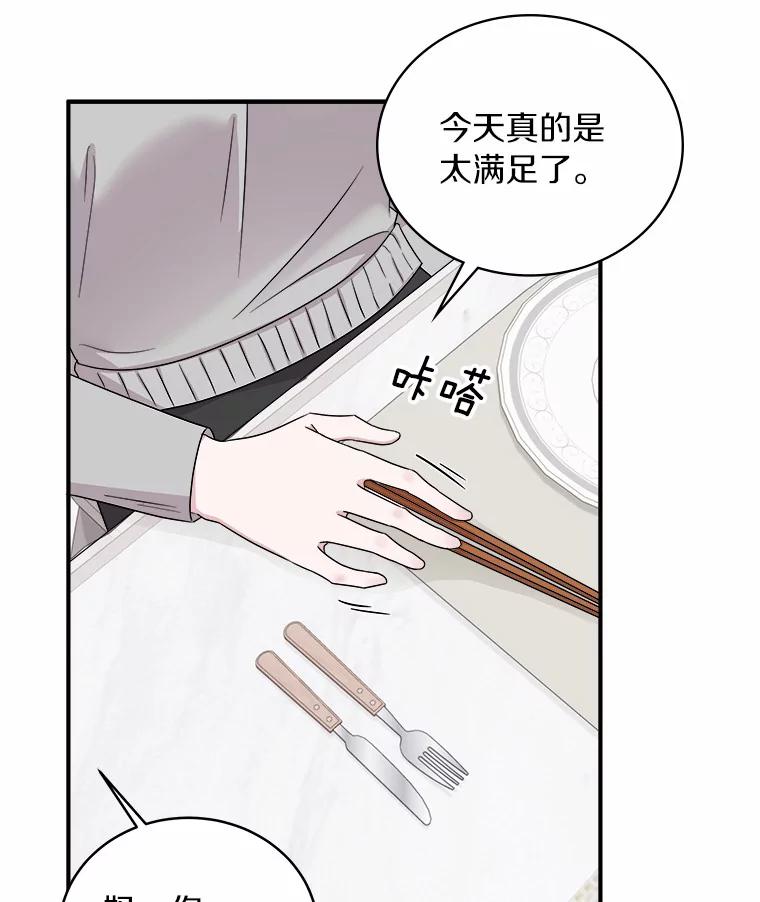 《必须同寝才可以》65.两边受阻 第16页