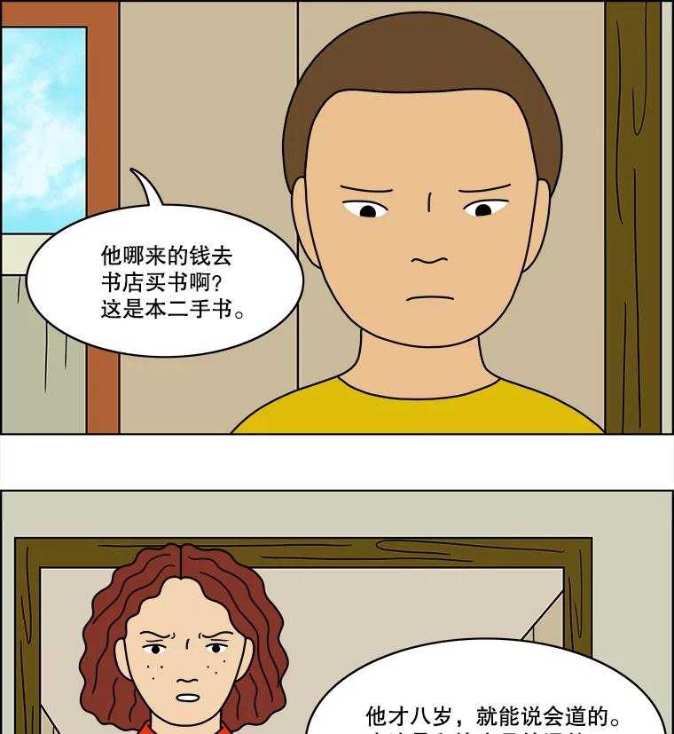 《双甲路边摊》65.生烫章鱼片（12） 第6页