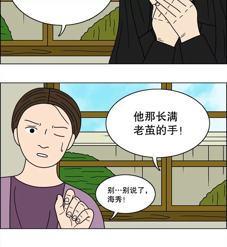 《双甲路边摊》65.生烫章鱼片（12） 第11页