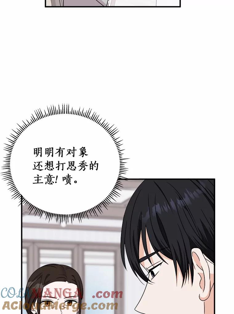 《必须同寝才可以》65.两边受阻 第5页