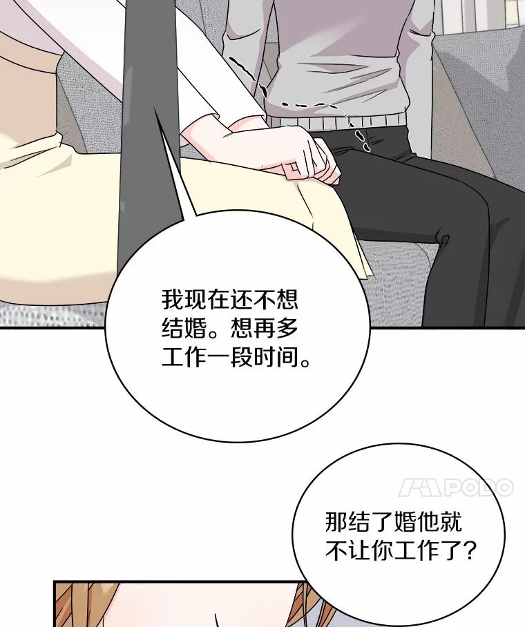 《必须同寝才可以》65.两边受阻 第103页