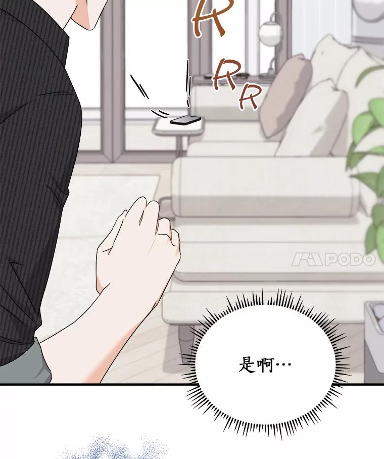 《必须同寝才可以》65.两边受阻 第48页