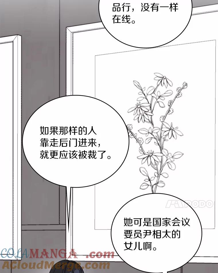 《必须同寝才可以》65.两边受阻 第65页