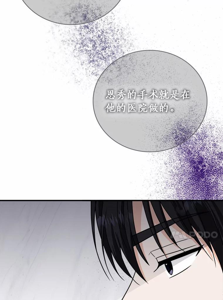 《必须同寝才可以》65.两边受阻 第38页