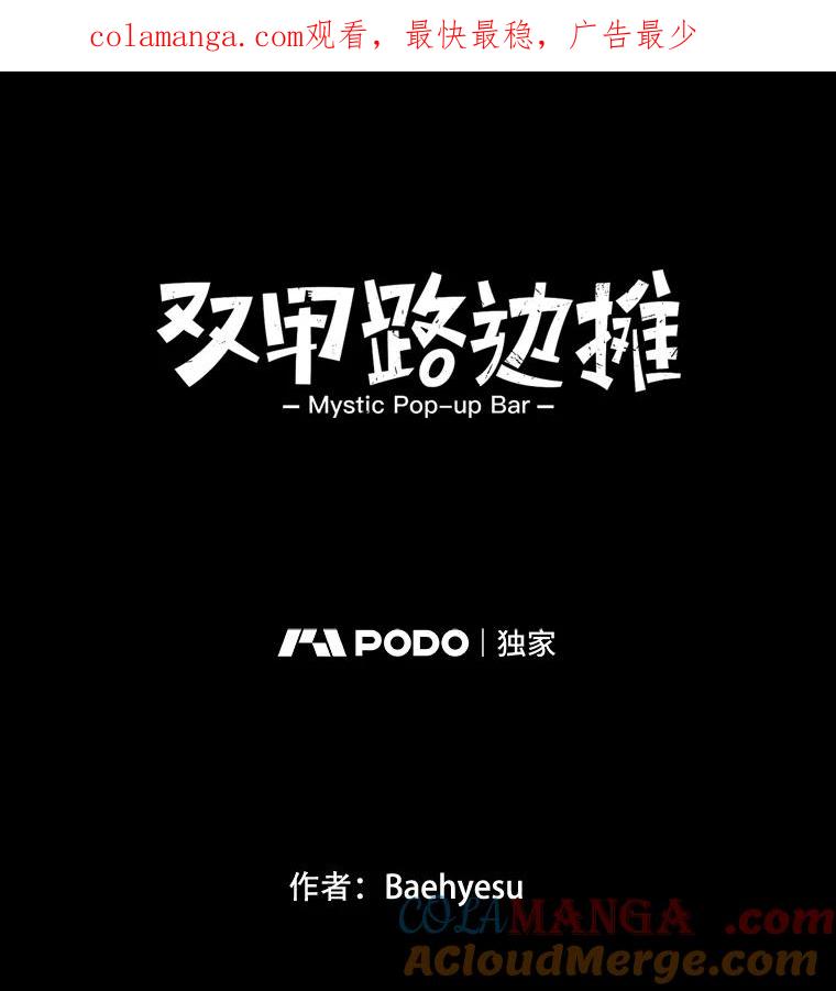 《双甲路边摊》65.生烫章鱼片（12） 第1页