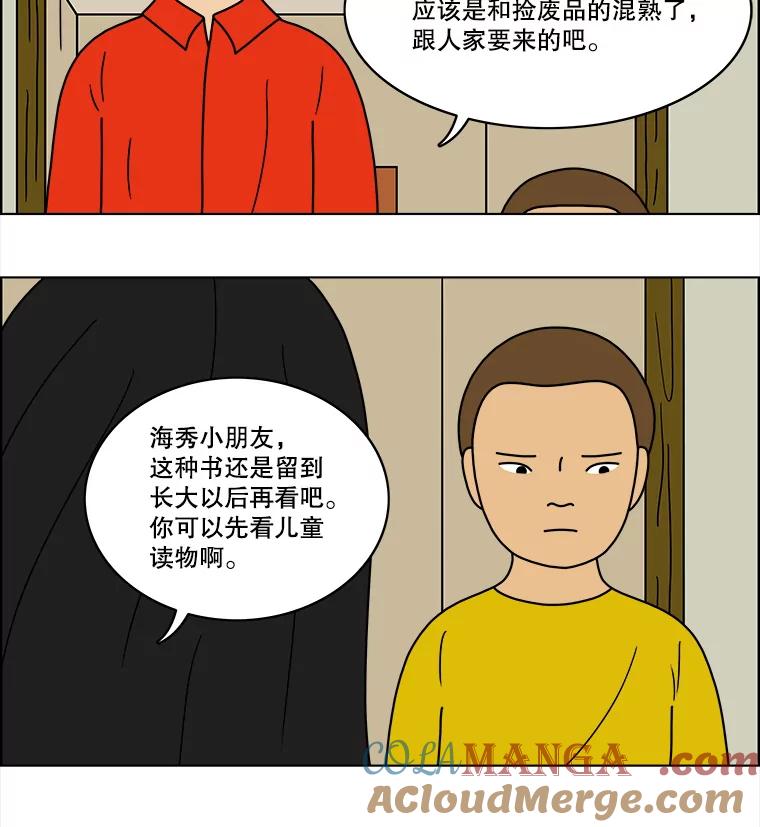《双甲路边摊》65.生烫章鱼片（12） 第7页