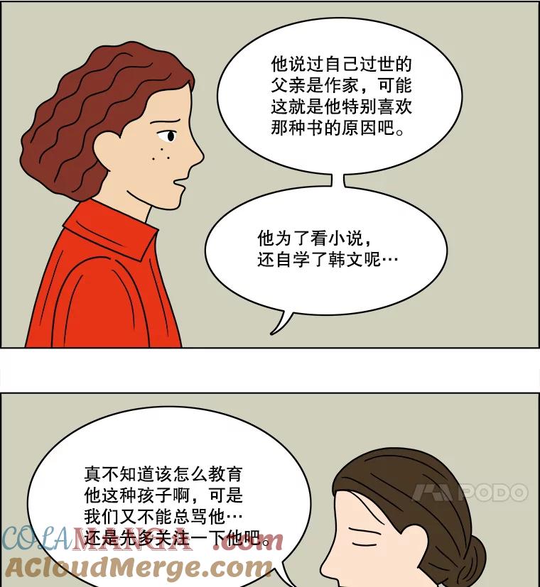《双甲路边摊》65.生烫章鱼片（12） 第16页