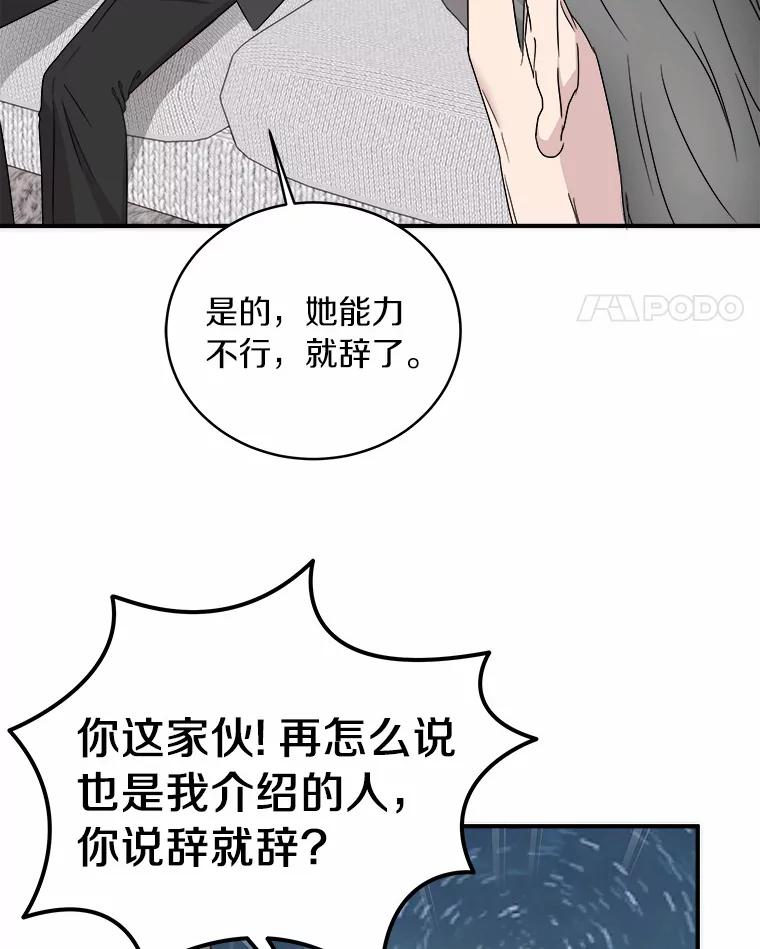 《必须同寝才可以》65.两边受阻 第62页