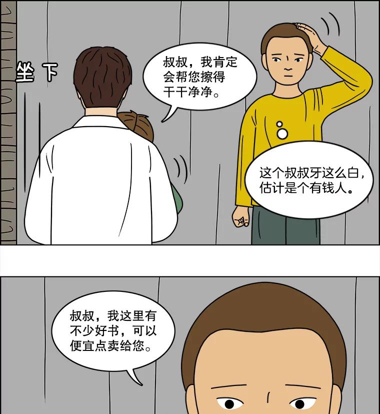 《双甲路边摊》65.生烫章鱼片（12） 第54页