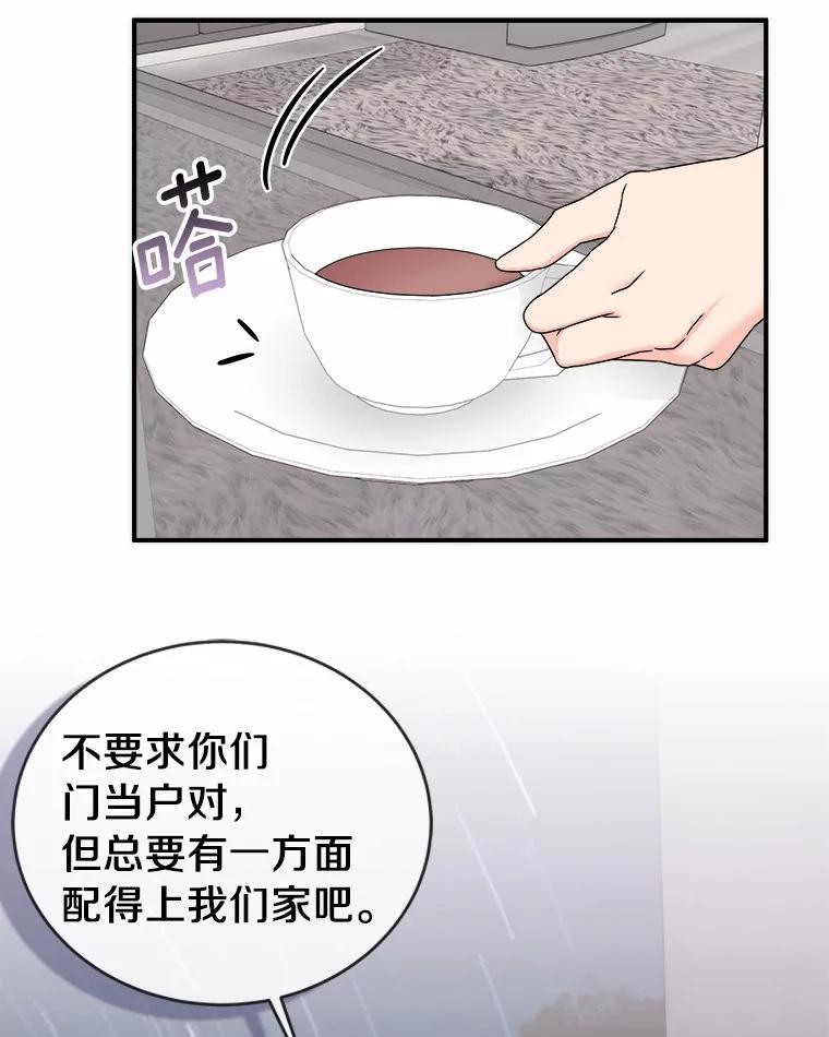 《必须同寝才可以》65.两边受阻 第76页