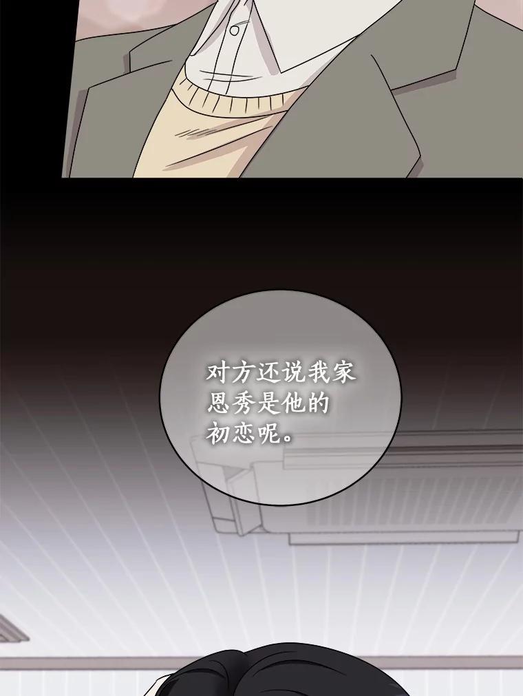 《必须同寝才可以》65.两边受阻 第43页
