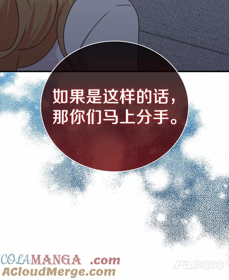 《必须同寝才可以》65.两边受阻 第117页