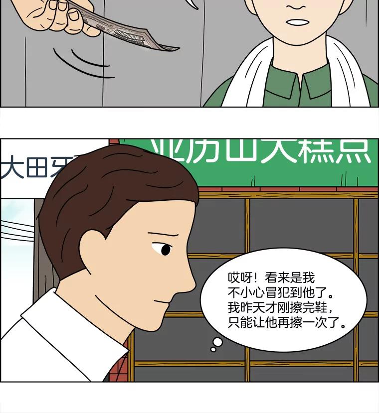 《双甲路边摊》65.生烫章鱼片（12） 第53页