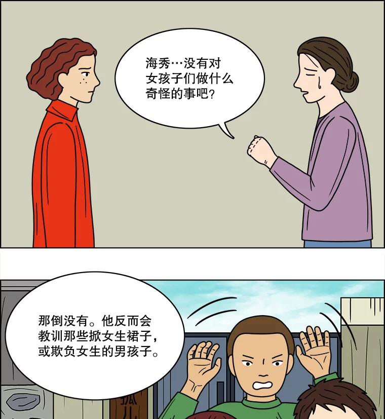 《双甲路边摊》65.生烫章鱼片（12） 第14页