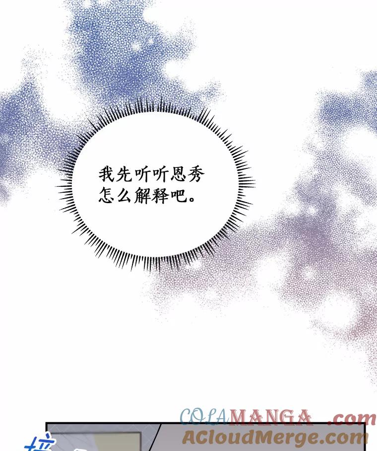 《必须同寝才可以》65.两边受阻 第49页