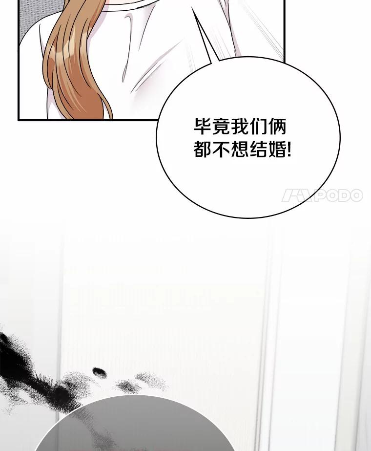 《必须同寝才可以》65.两边受阻 第114页