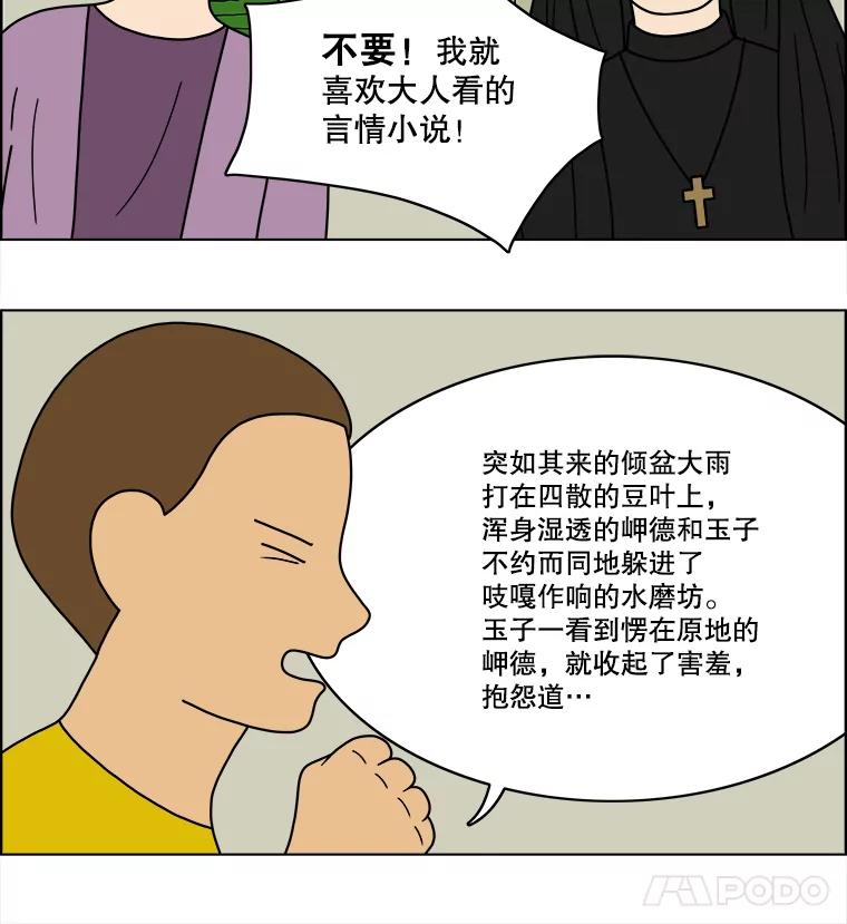 《双甲路边摊》65.生烫章鱼片（12） 第9页