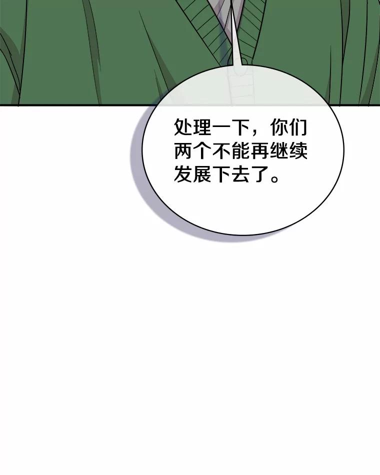 《必须同寝才可以》65.两边受阻 第78页