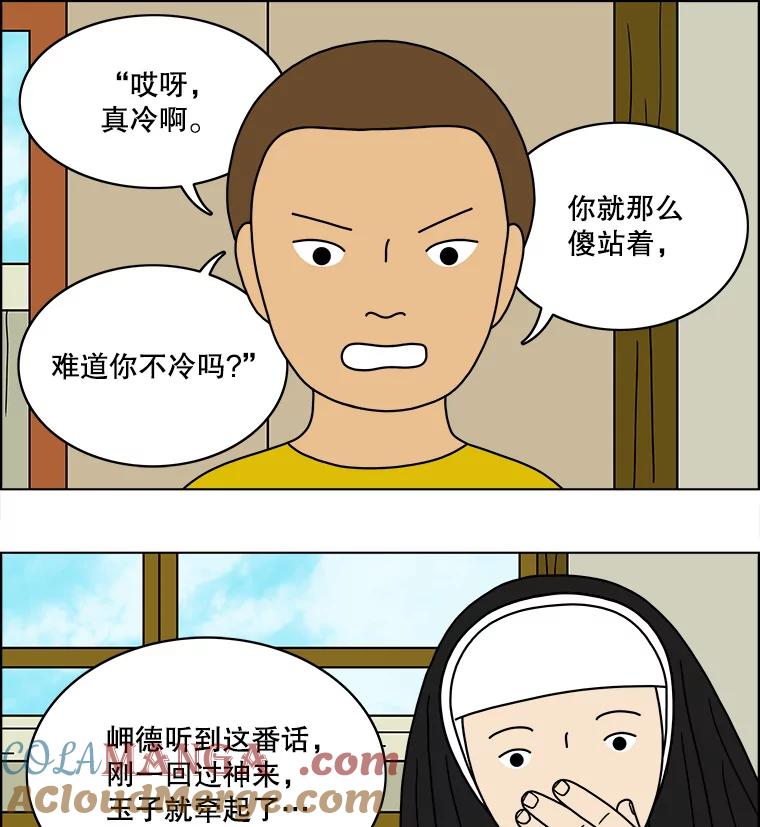 《双甲路边摊》65.生烫章鱼片（12） 第10页