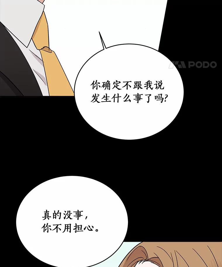 《必须同寝才可以》65.两边受阻 第32页