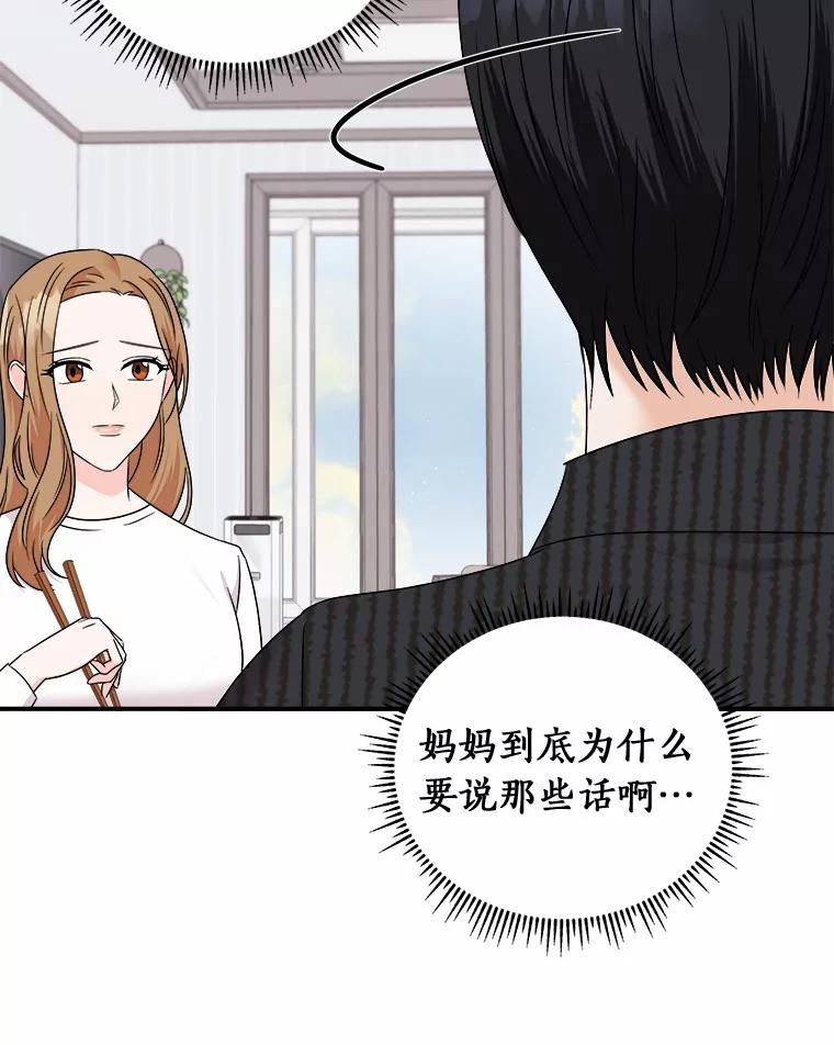 《必须同寝才可以》65.两边受阻 第11页