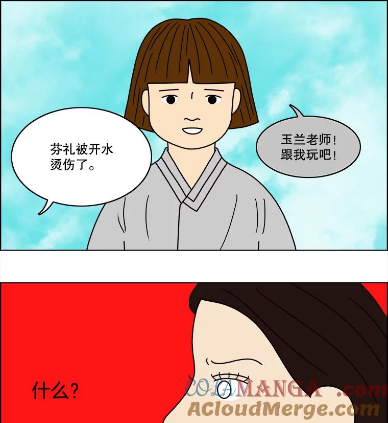 《双甲路边摊》65.生烫章鱼片（12） 第22页