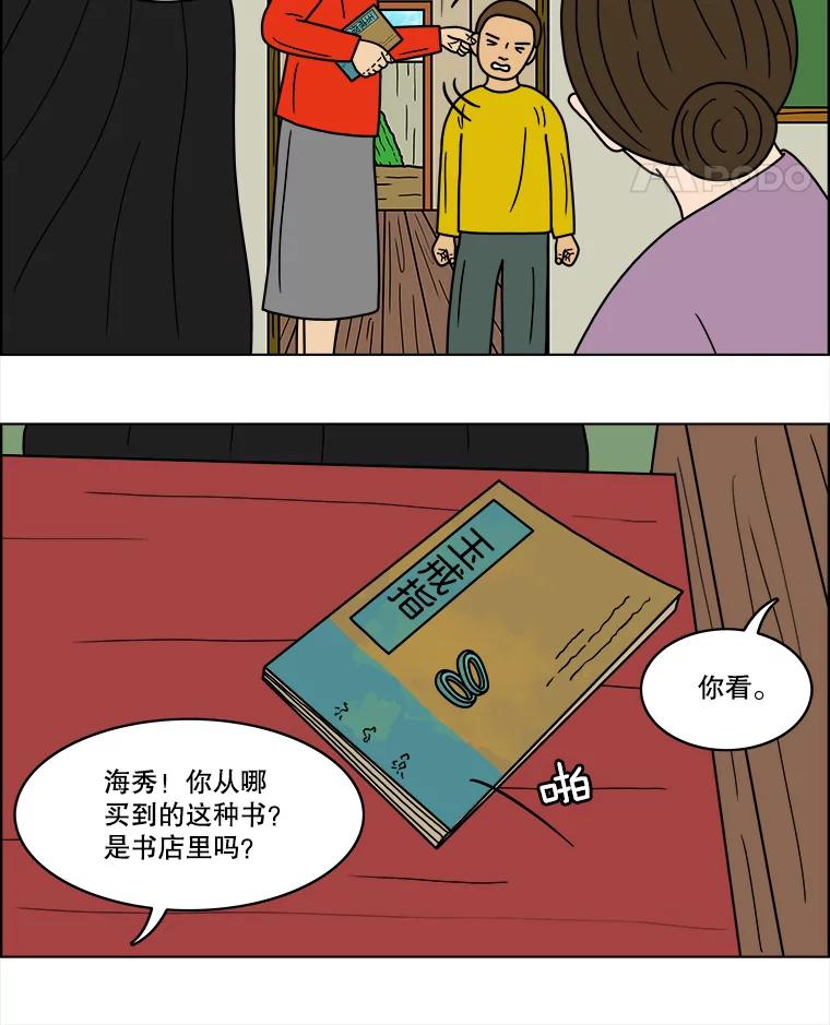 《双甲路边摊》65.生烫章鱼片（12） 第5页