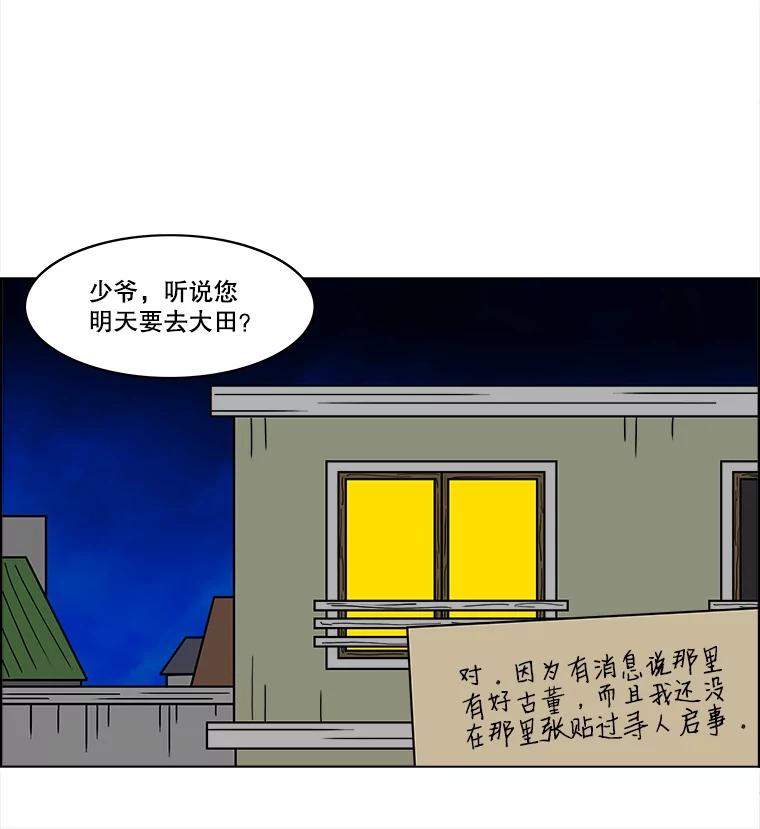 《双甲路边摊》65.生烫章鱼片（12） 第41页