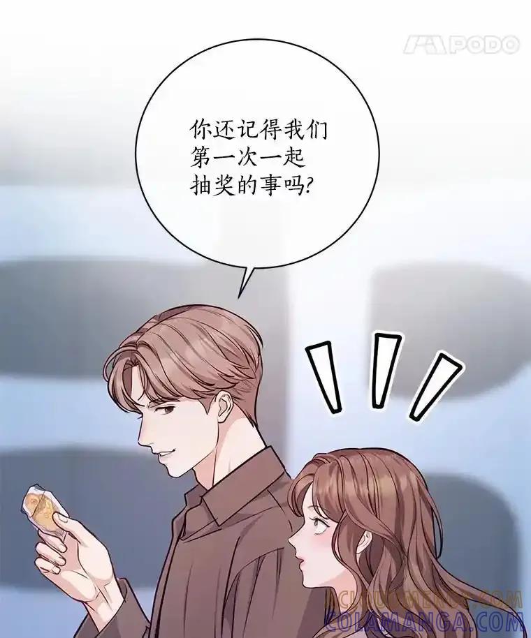 《奇怪的告白》65.做回朋友 第45页