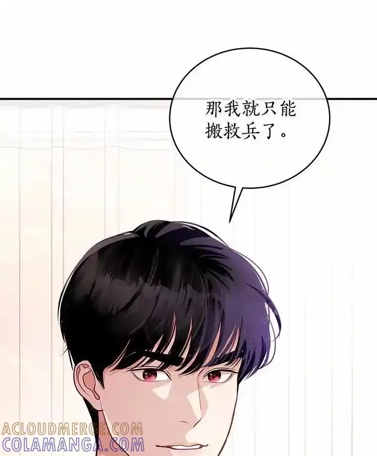 《奇怪的告白》65.做回朋友 第101页